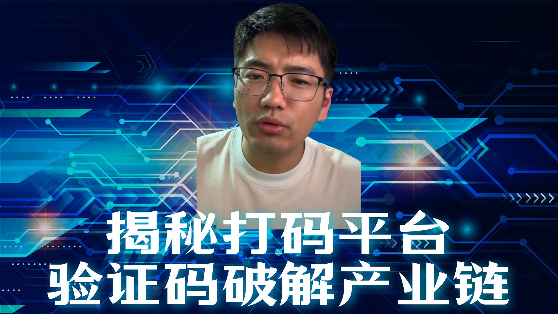 抢票总失败?黄牛脚本绕过验证码的秘密