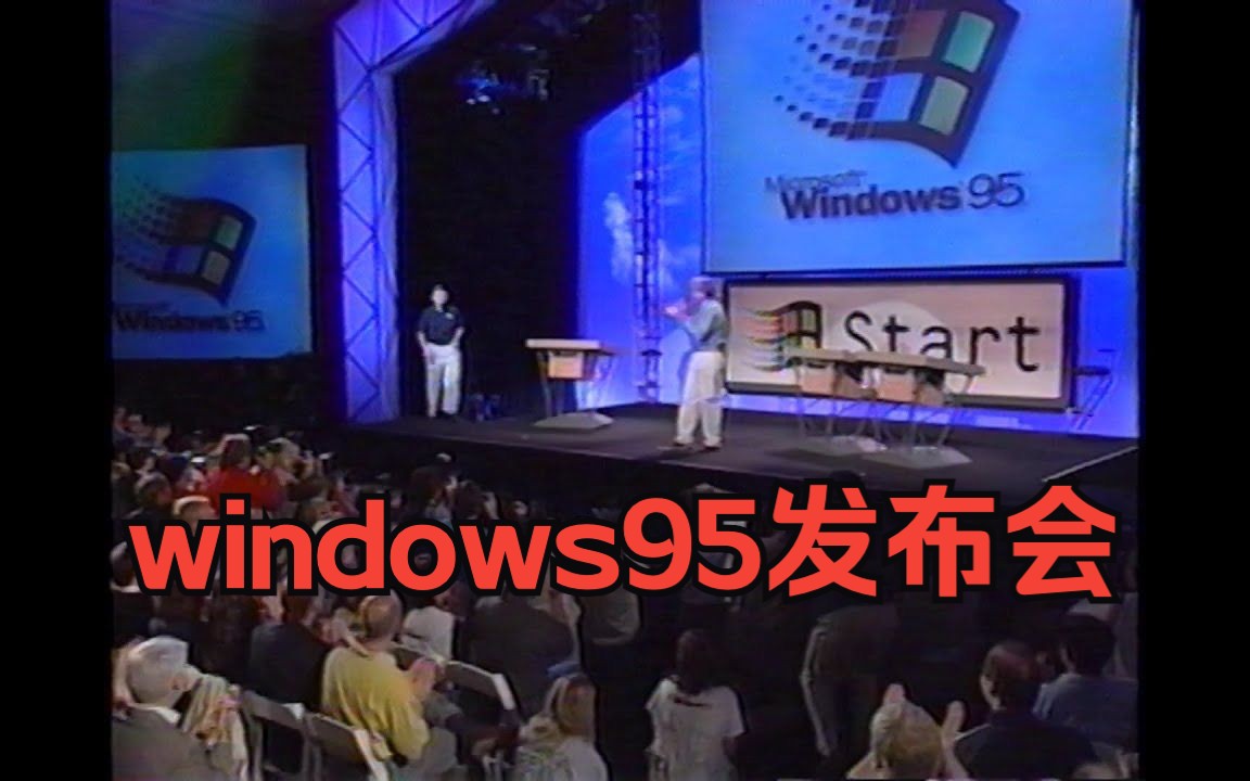 微软Windows95发布会,比尔盖茨Microsoft Windows 95 Launch with Bill Gates & Jay Leno (1995)哔哩哔哩bilibili