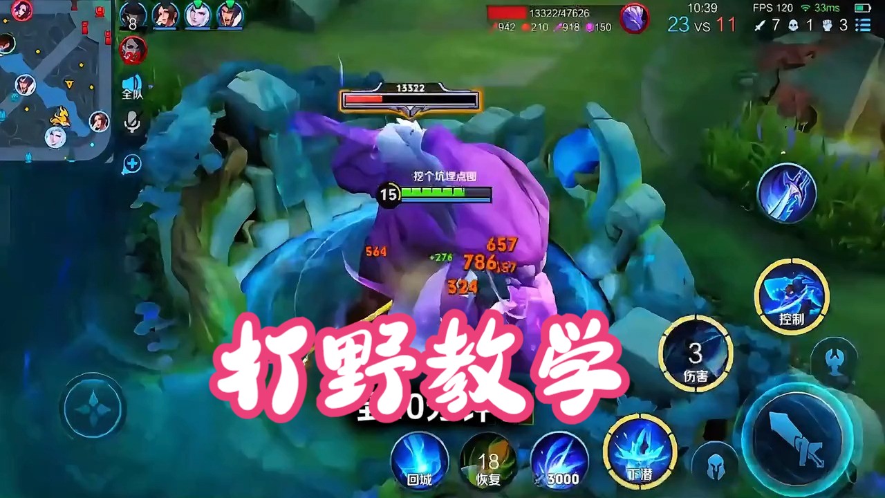 王者荣耀 打野教学