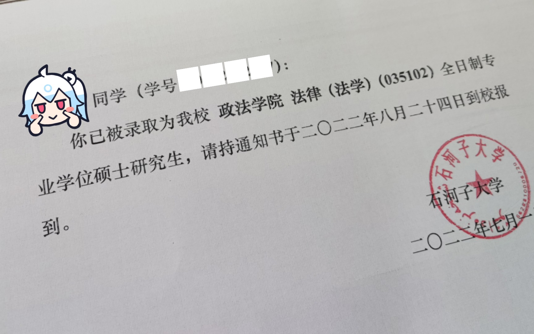 石河子大学2022研究生录取通知书开箱~哔哩哔哩bilibili