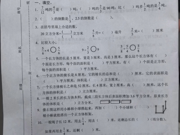 六年级上期中考试数学真题哔哩哔哩bilibili