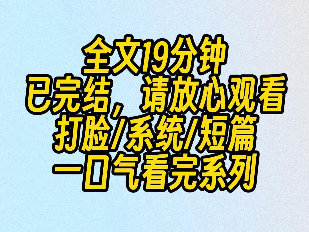 [图]【完结文】系统独自脱离那天。裴宴和儿子都像变了个人。儿子满脸厌恶：我能听到你和系统的对话，你不知道吧？其实每天喊你妈妈，我真的想吐。