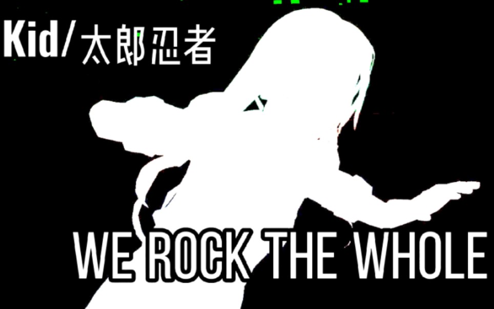 [图]〈樱校剪辑〉we rock the whole city.