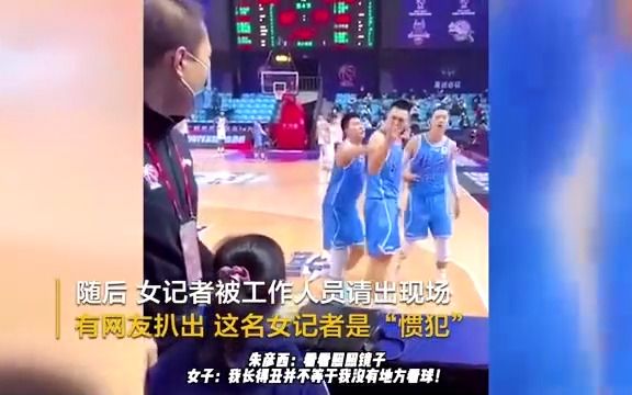 CBA赛场女记者骂翟晓川被请离,网友:她自称广厦主帅王博姐姐哔哩哔哩bilibili