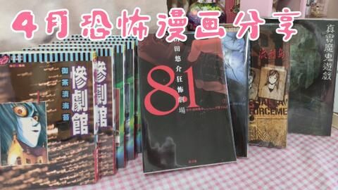 漫画分享 恐怖漫画 惨剧馆 Vs山田悠介小说改编漫画分享 哔哩哔哩