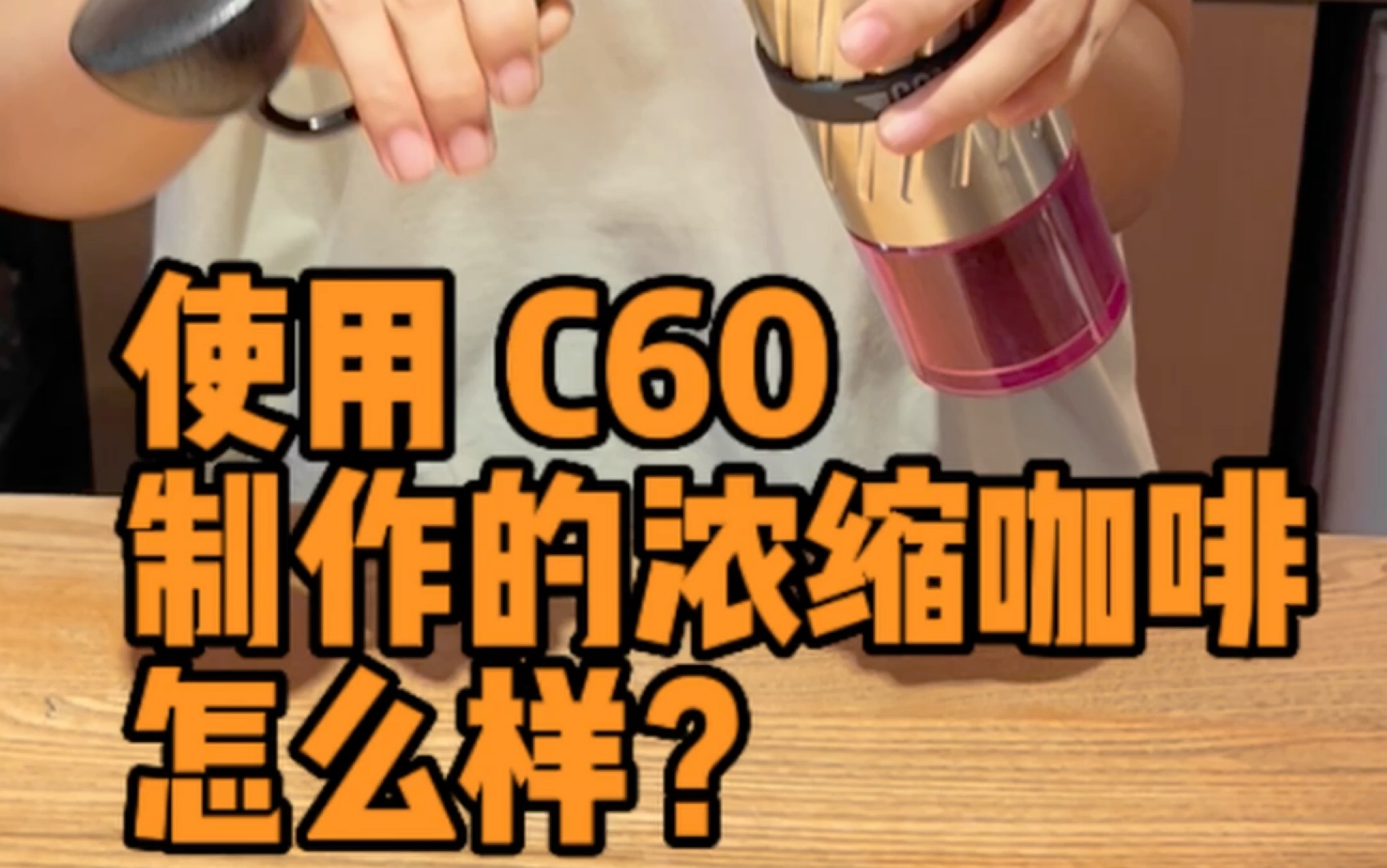 C60使用体验来啦!哔哩哔哩bilibili