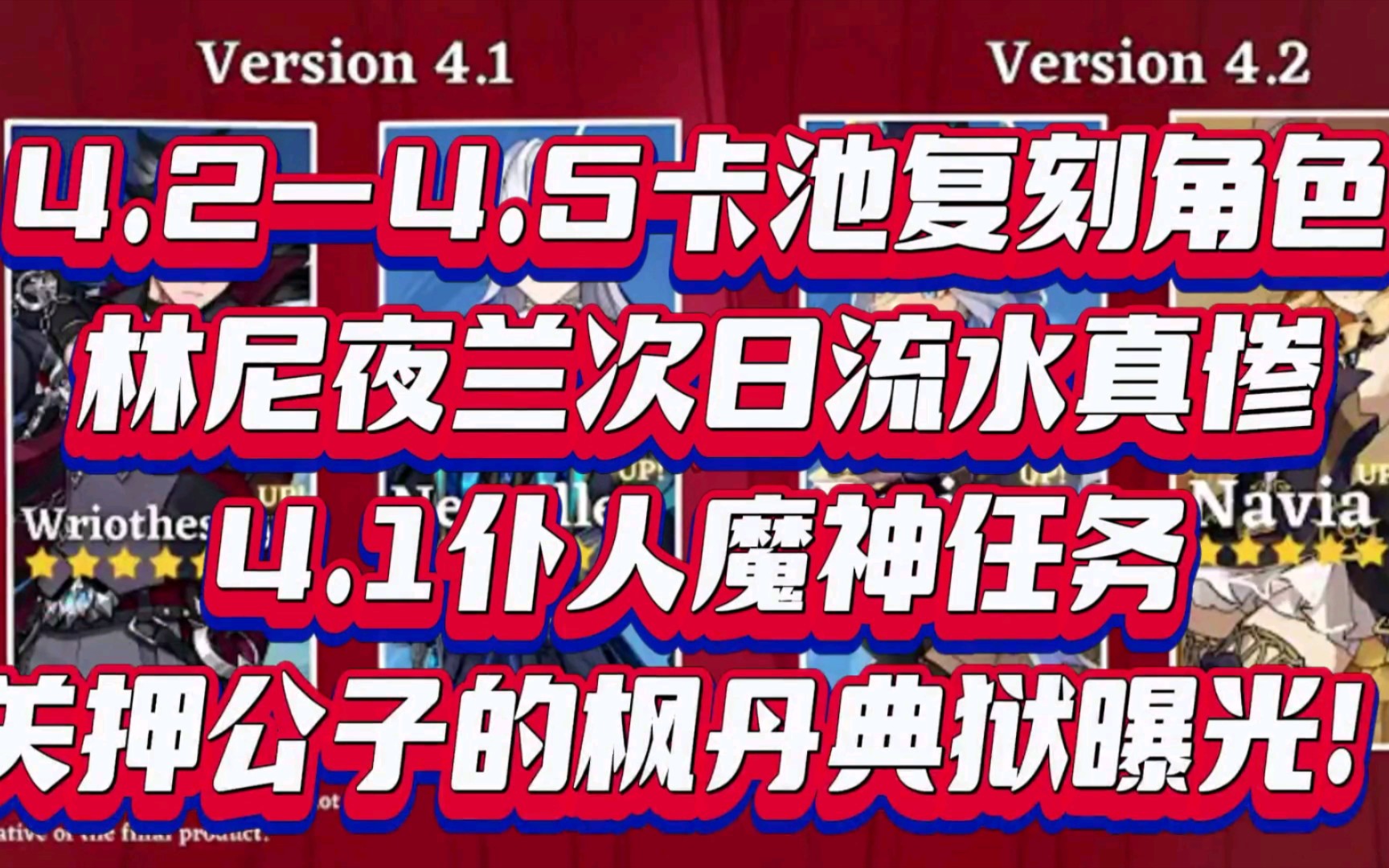 原神4.24.5卡池确定,林尼夜兰流水拉夸!关押公子的枫丹希格雯典狱曝光!星穹铁道1.3前瞻pv手机游戏热门视频