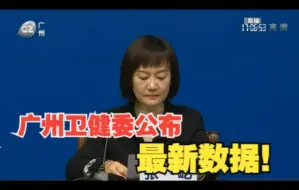 Download Video: 广州本轮疫情16万感染者有4例危重症，无死亡病例。