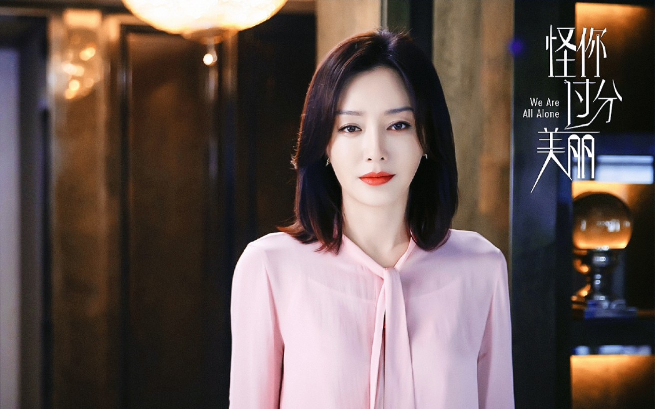 秦岚20200610直播怪你过分美丽宣传