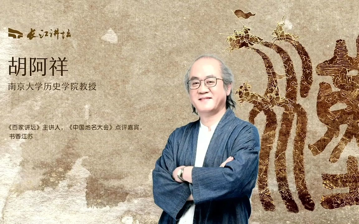 胡阿祥《汉:从国号到族称》哔哩哔哩bilibili