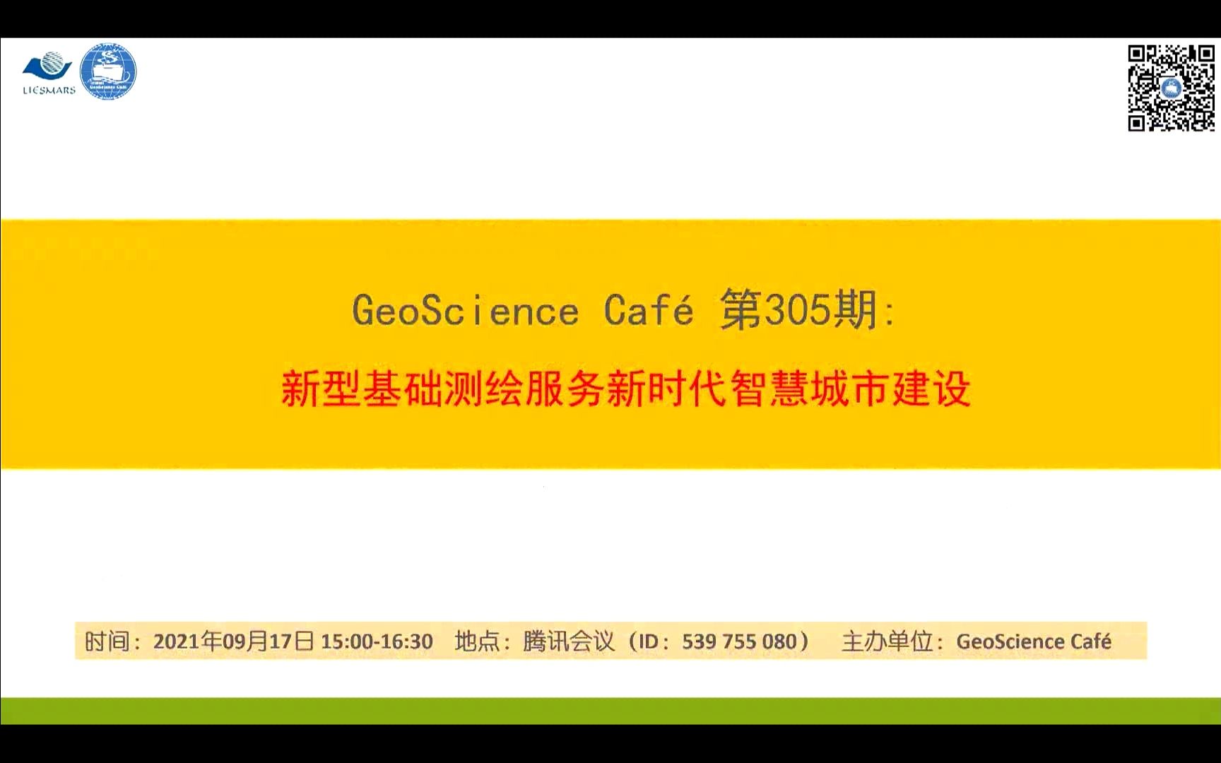 【GeoScience Cafe】305期 葛亮 新型基础测绘服务新时代智慧城市建设哔哩哔哩bilibili