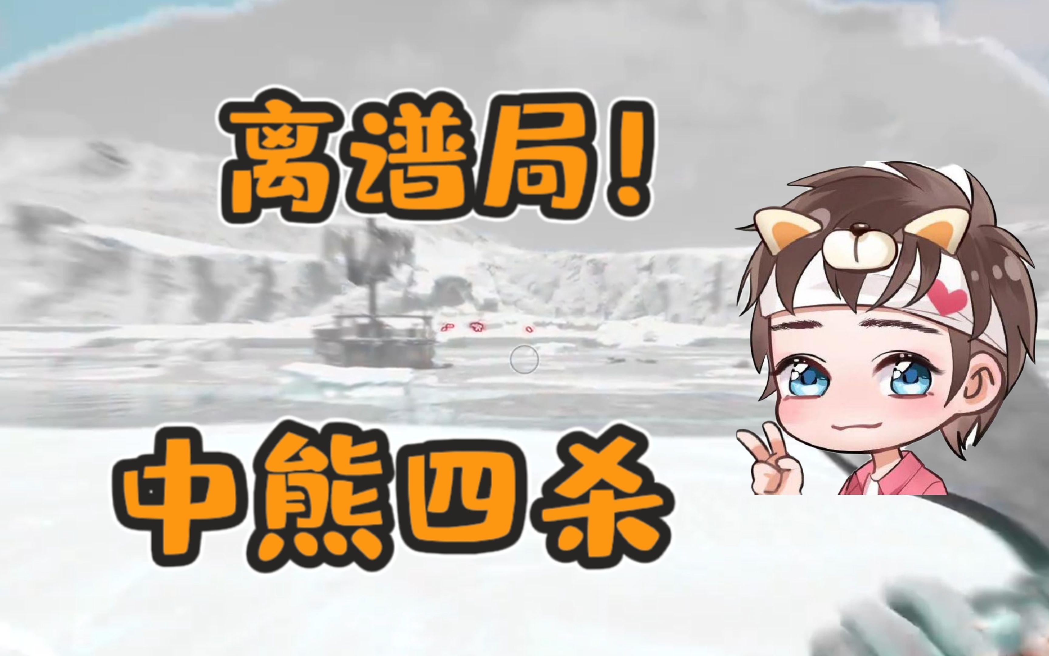 【虎牙单身狗】熊的力量【水友房】《dread hunger》