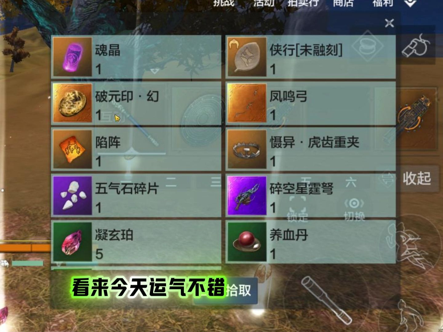 妄想山海:趁着运气好开几个盒子