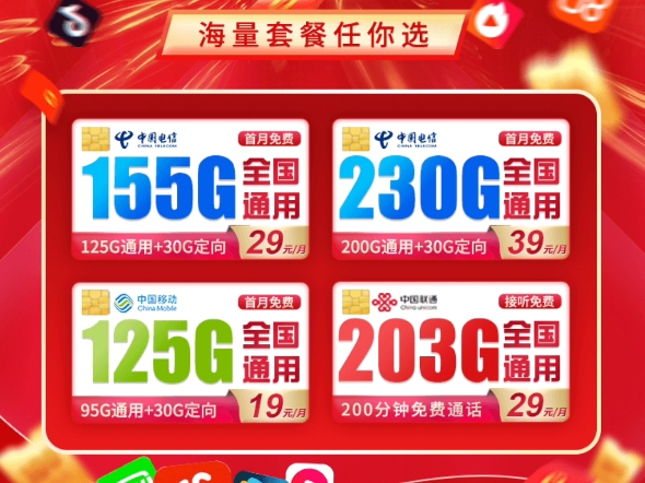 大流量卡,可以自己扫码进店自己选择,19元,29元100多g都有