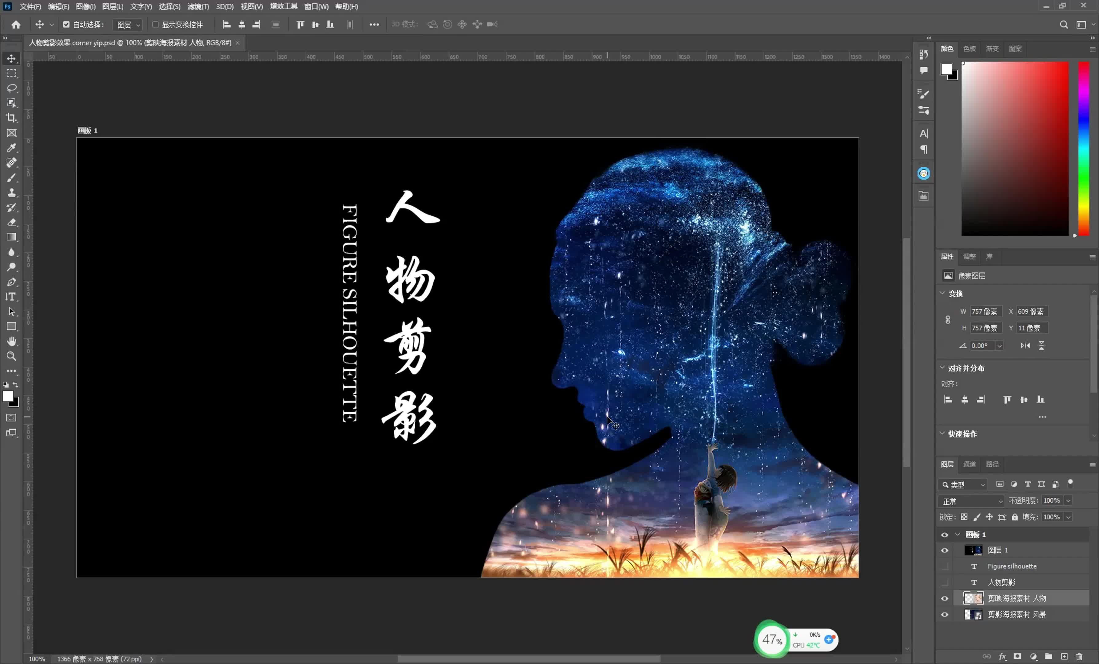 人物剪影效果 PS海报设计哔哩哔哩bilibili