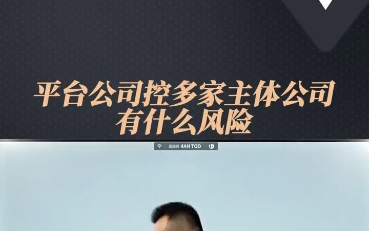 搭建三层公司架构,一定要系统学习,点击小黄车,下单24小时内助理老师会联系您哔哩哔哩bilibili