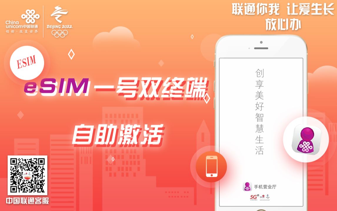 eSIM一号双终端业务开通方式哔哩哔哩bilibili