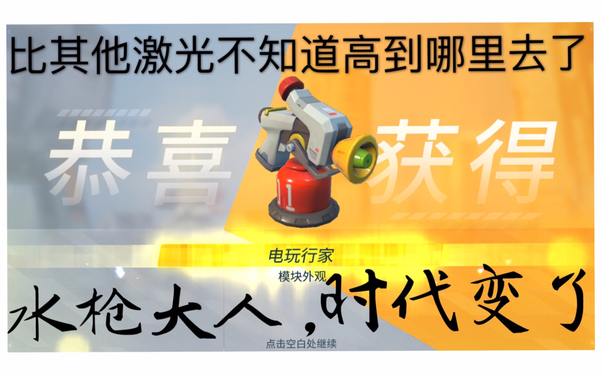 重装上阵 电玩系列新皮肤 电玩行家 狂欢艺术 疯狂迪斯科 二刺螈涡轮