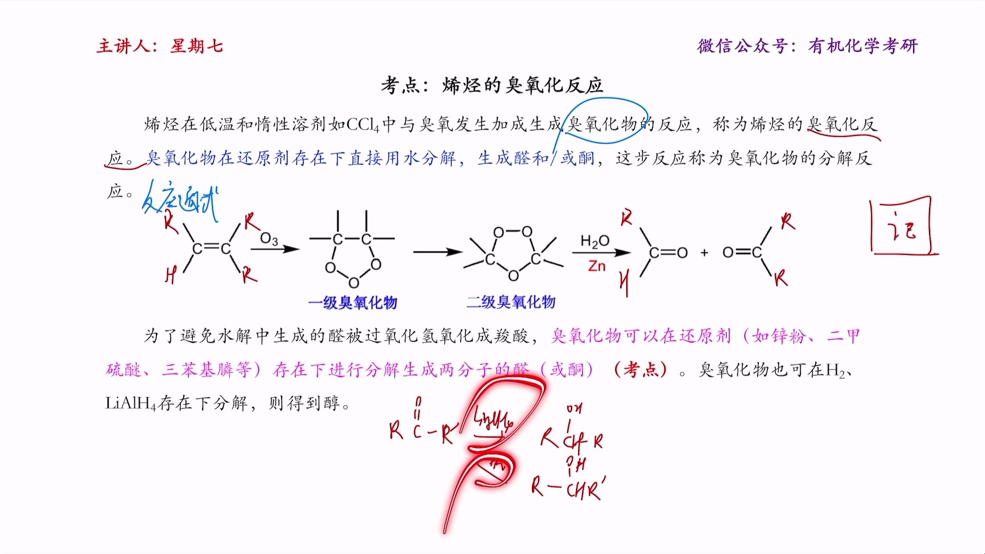 做题打卡——烯烃的臭氧化反应哔哩哔哩bilibili