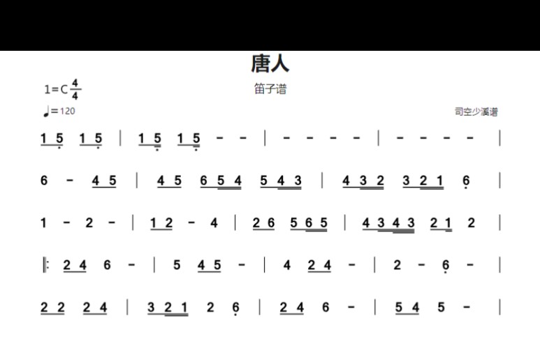 唐人笛子简谱 自学竹笛第4.5天 今天玩去了 后面想吹唐人结果搜不到合适的笛子谱于是怒写了一个 赶着生死时速所以很简陋哔哩哔哩bilibili