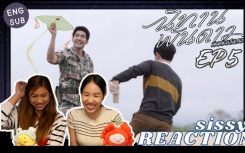 5→泰国2小姐姐reaction→_→earthmix球慧/地球哥 慧慧