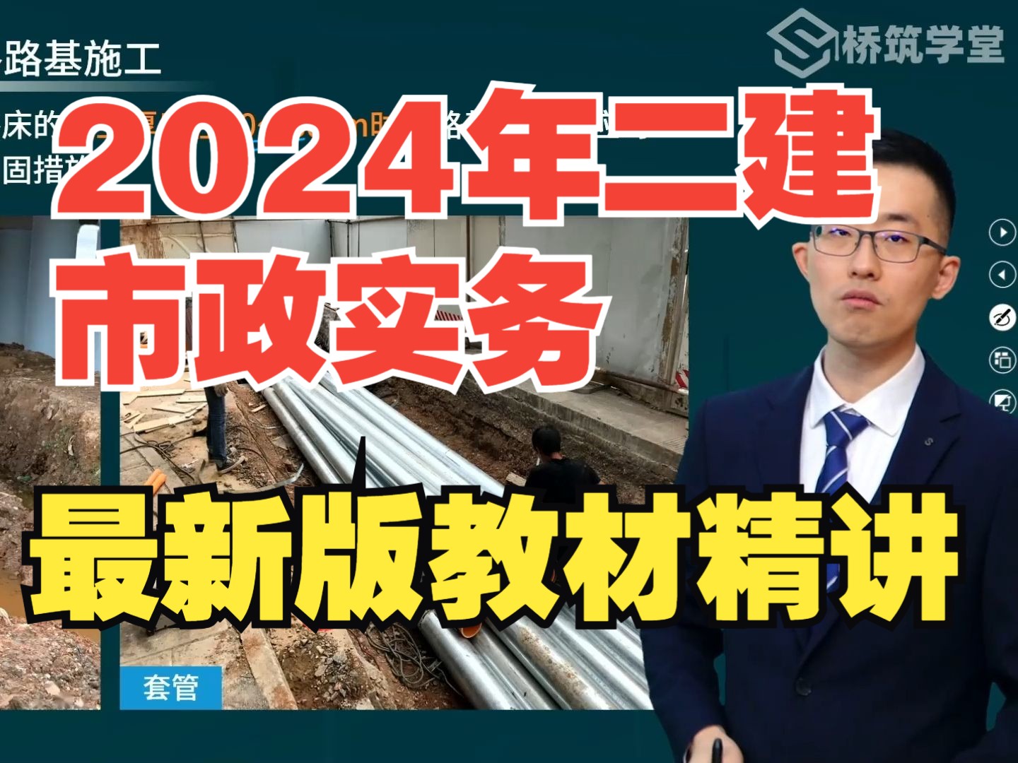 路基施工-04-張景威丨2024年二建市政教材精講班