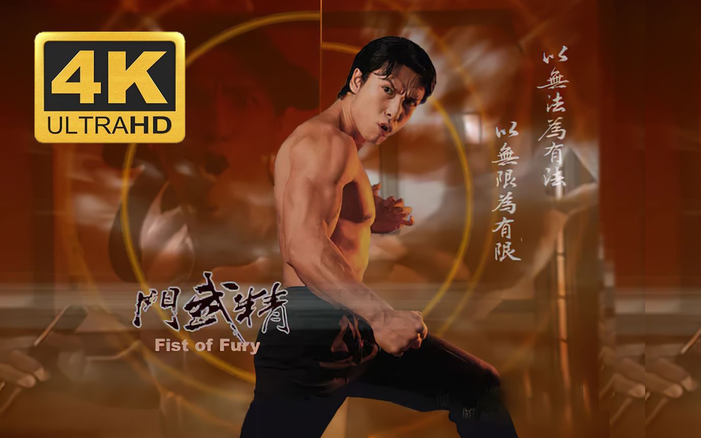 【4k修復】甄子丹『精武門』等腿功合集!甄子丹早期腿功怎麼樣?