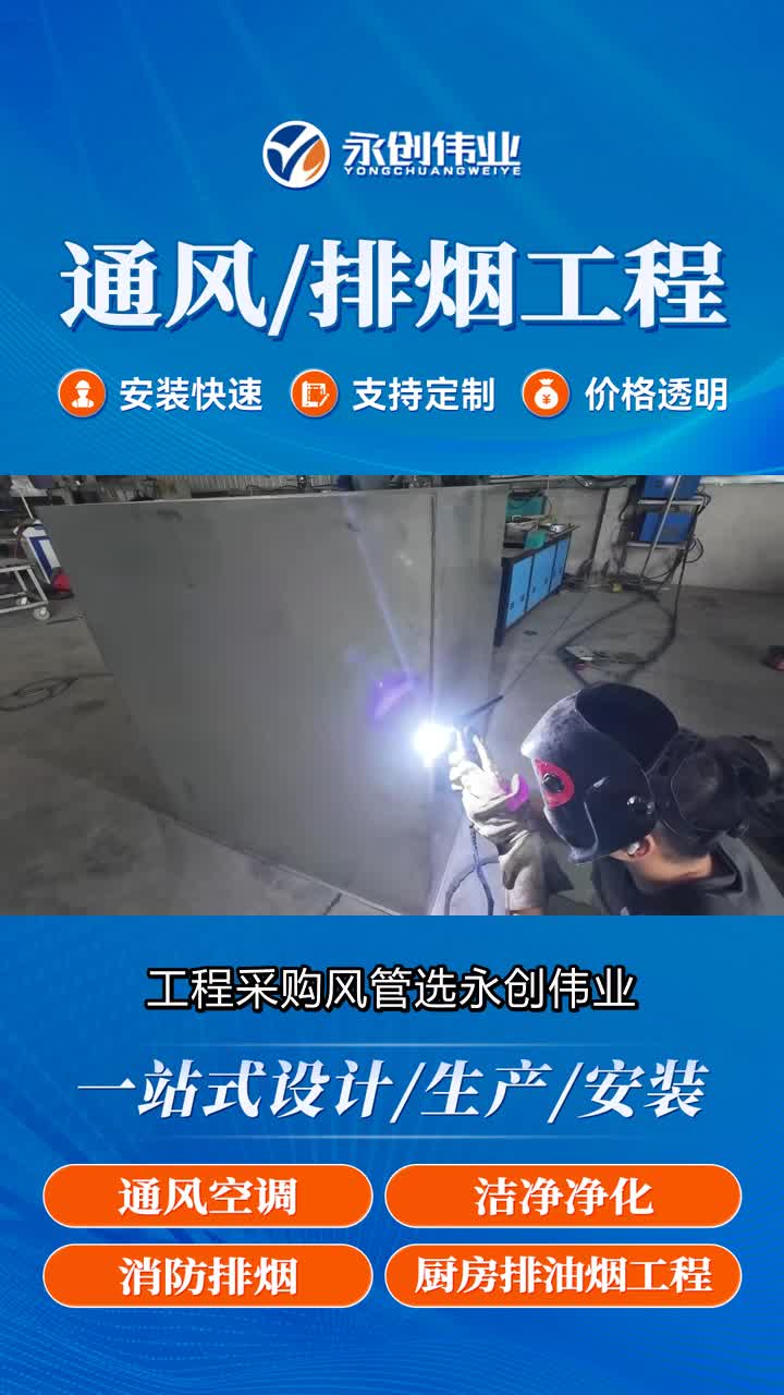 河北省张家口市排油烟管道