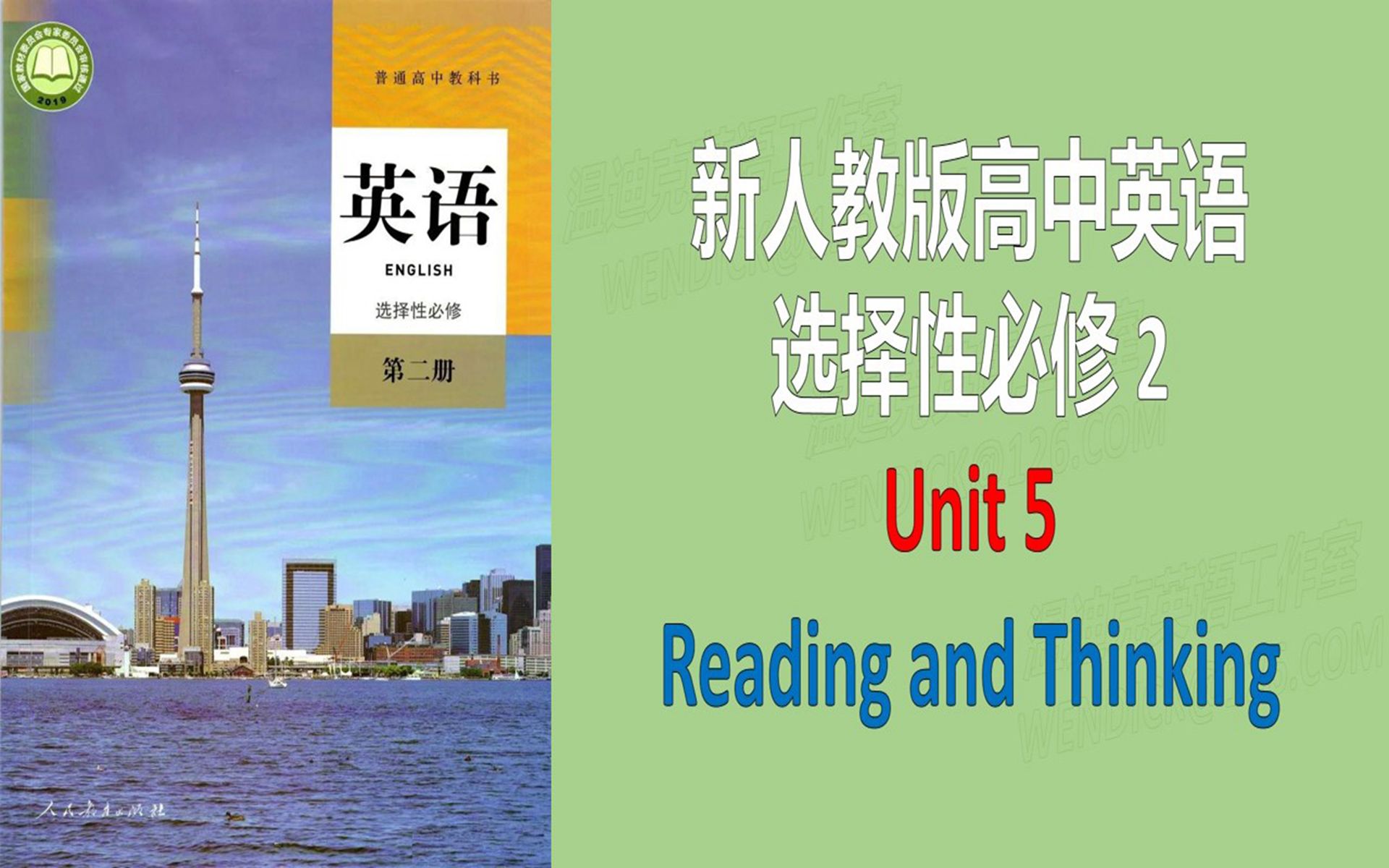 新人教版高中英语课文选择性必修二2 Unit5 Reading and Thinking 朗读文本翻译分析注解哔哩哔哩bilibili