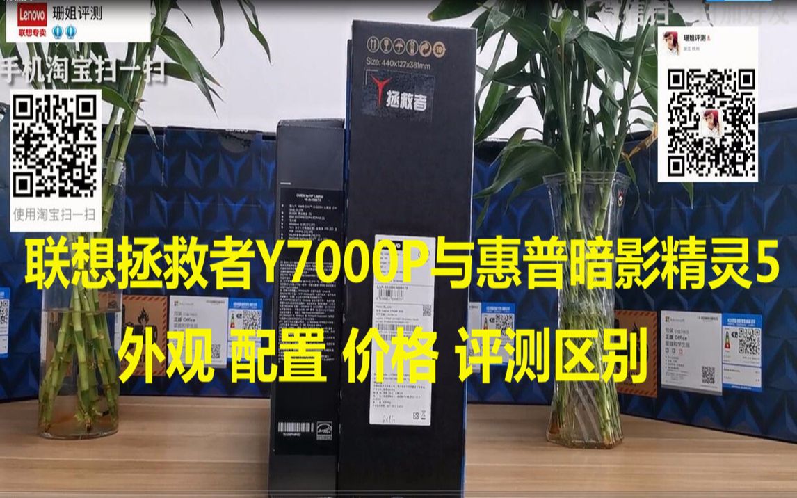 珊姐评测:联想拯救者Y7000P与惠普暗影精灵5的对比(谁更值得入手)哔哩哔哩bilibili