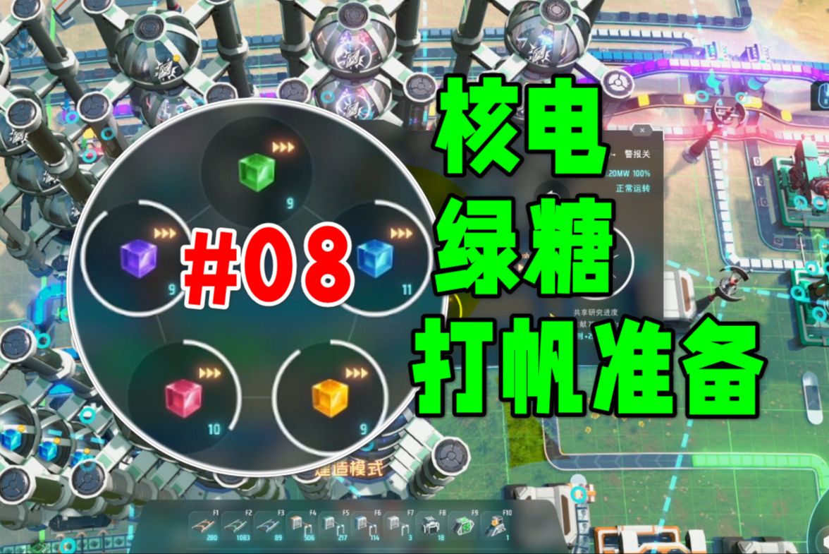 新手玩戴森球计划08, 小产绿糖,五色糖终于齐了