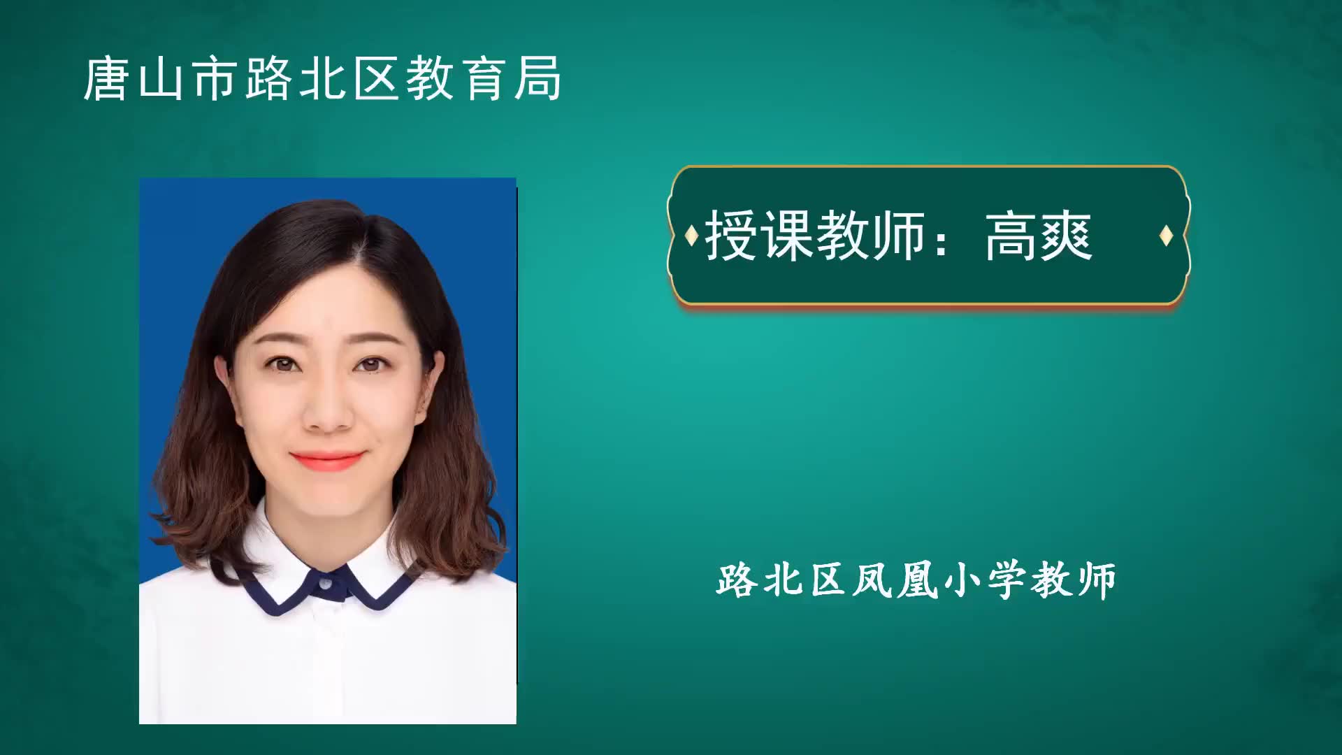 19语文二年级下册第七单元第20课《蜘蛛开店》(第二课时)高爽