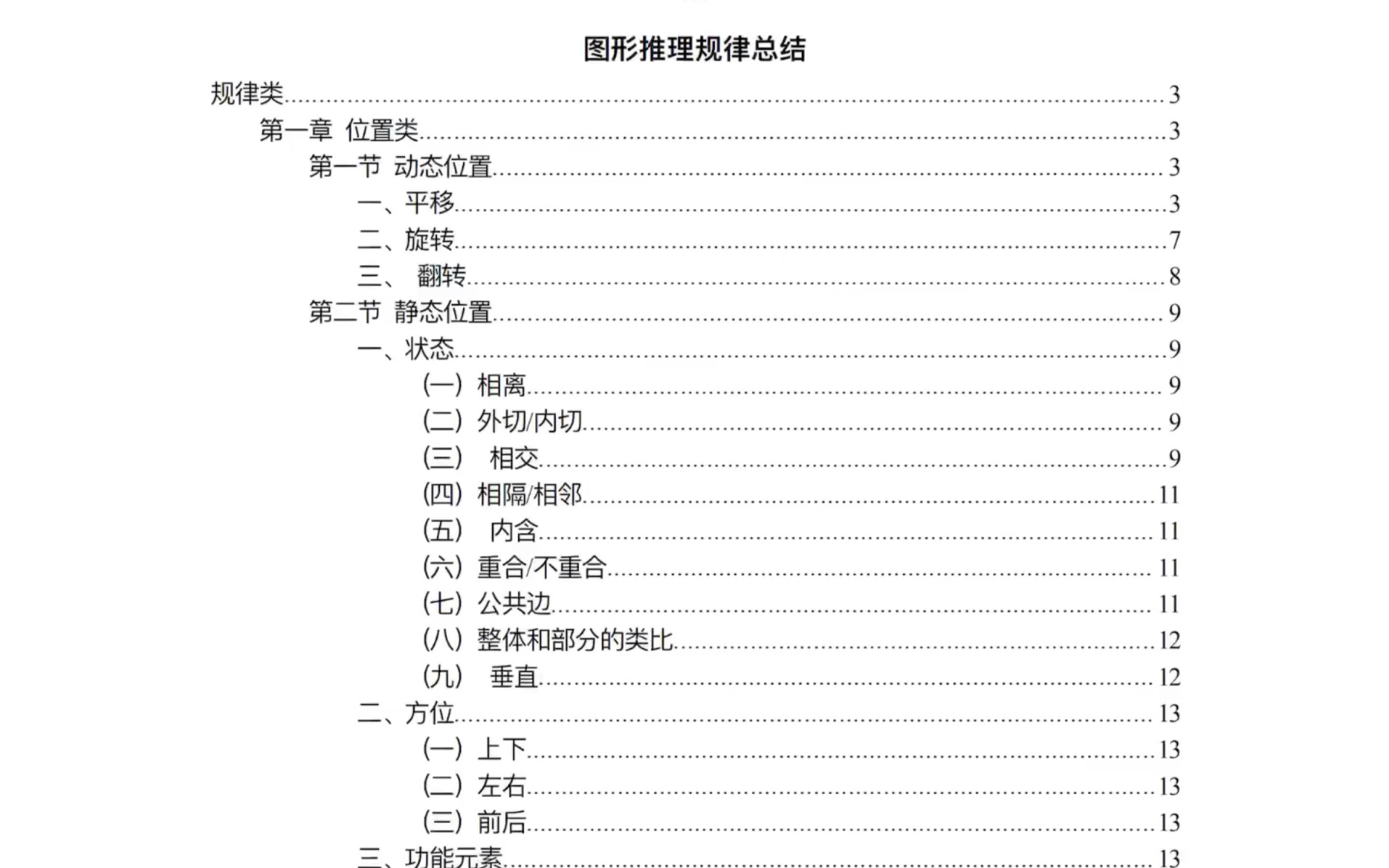 [图]图形推理规律总结和梳理