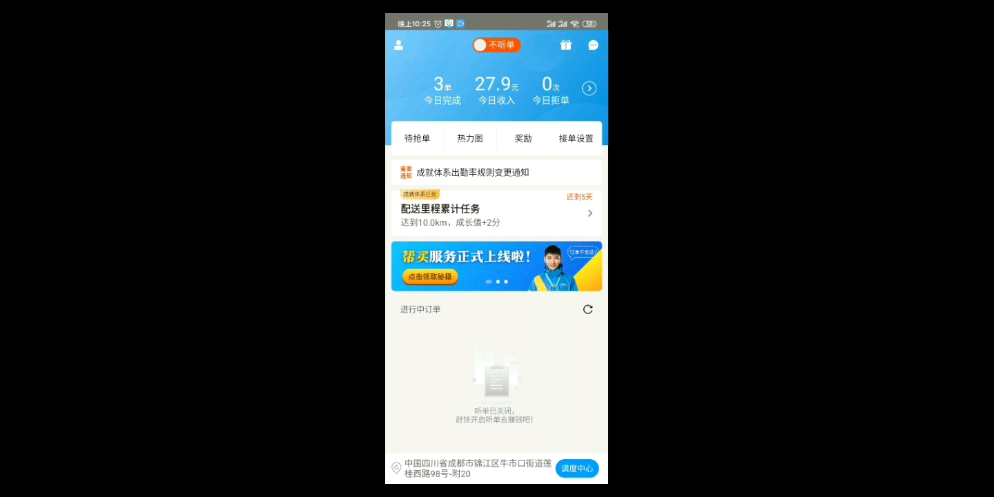 小伙加入闪送兼职第一天2小时左右收入如何哔哩哔哩bilibili