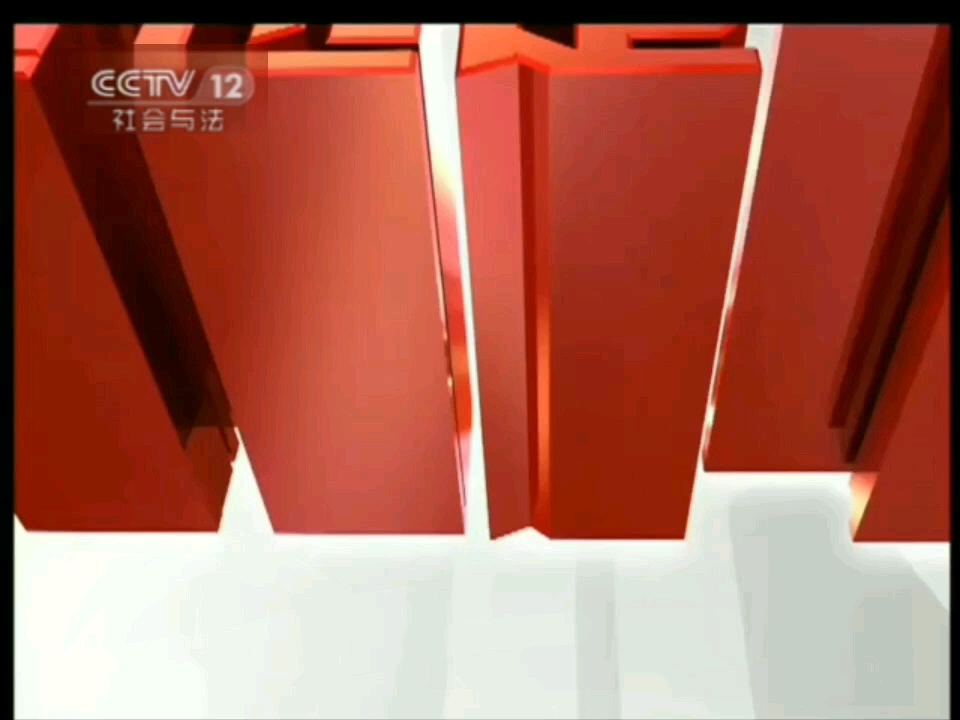 cctv12公益广告图片