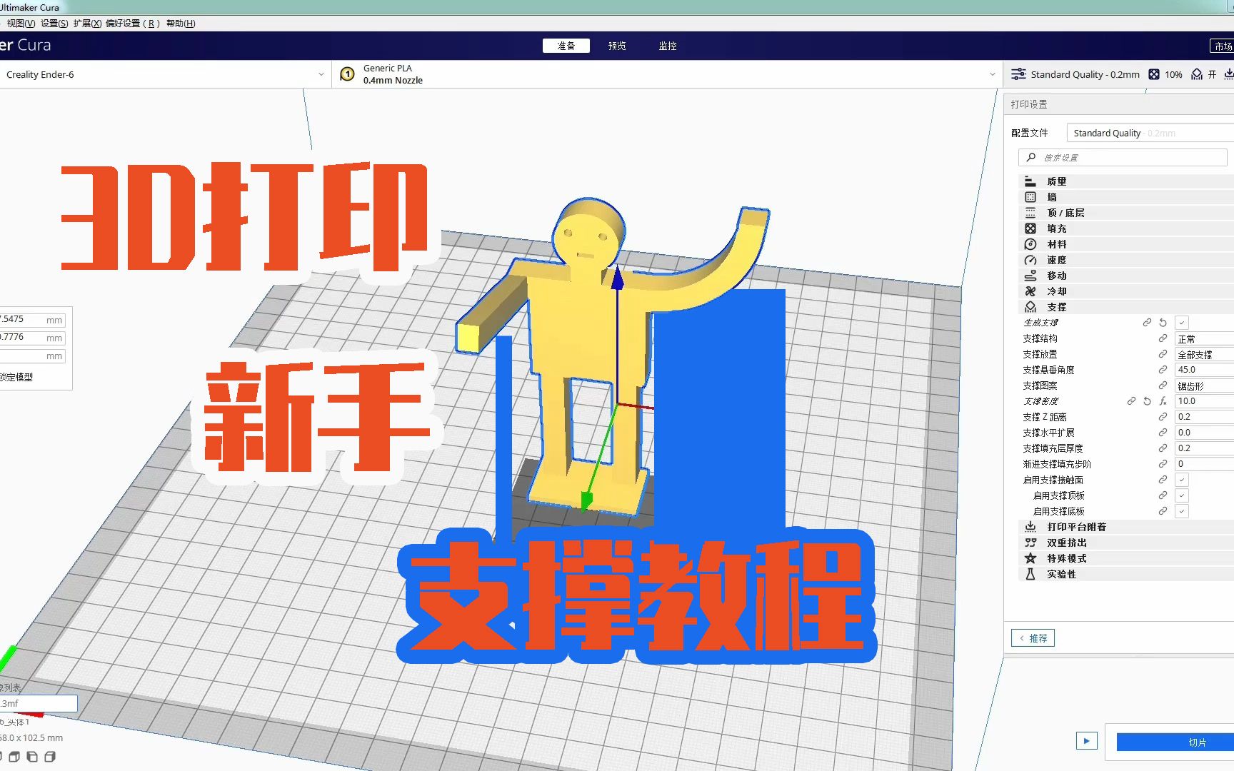 3D打印新手教程:cura的支撑设置仅cura,无prusa哔哩哔哩bilibili