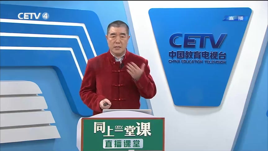 [图]【教学】CETV4同上一堂课直播课堂（高考篇22）生物&化学&物理知识串讲（20200331）