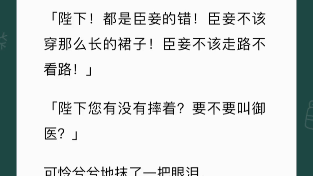 [图]《妃读心术》我是不受宠的妃子。有一天，我突然有了读心术。我能听到那个渣渣皇帝的心声！他满面笑意地扶起娇弱摔倒的贵妃，心里却在骂：「蠢货！」