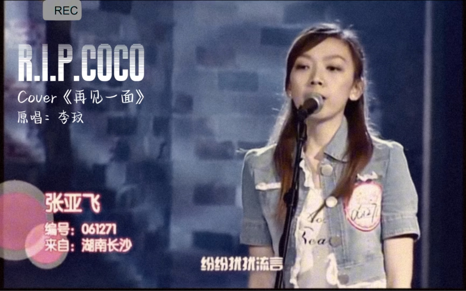 考古自己:《再见一面》(coco R.I.P.)哔哩哔哩bilibili