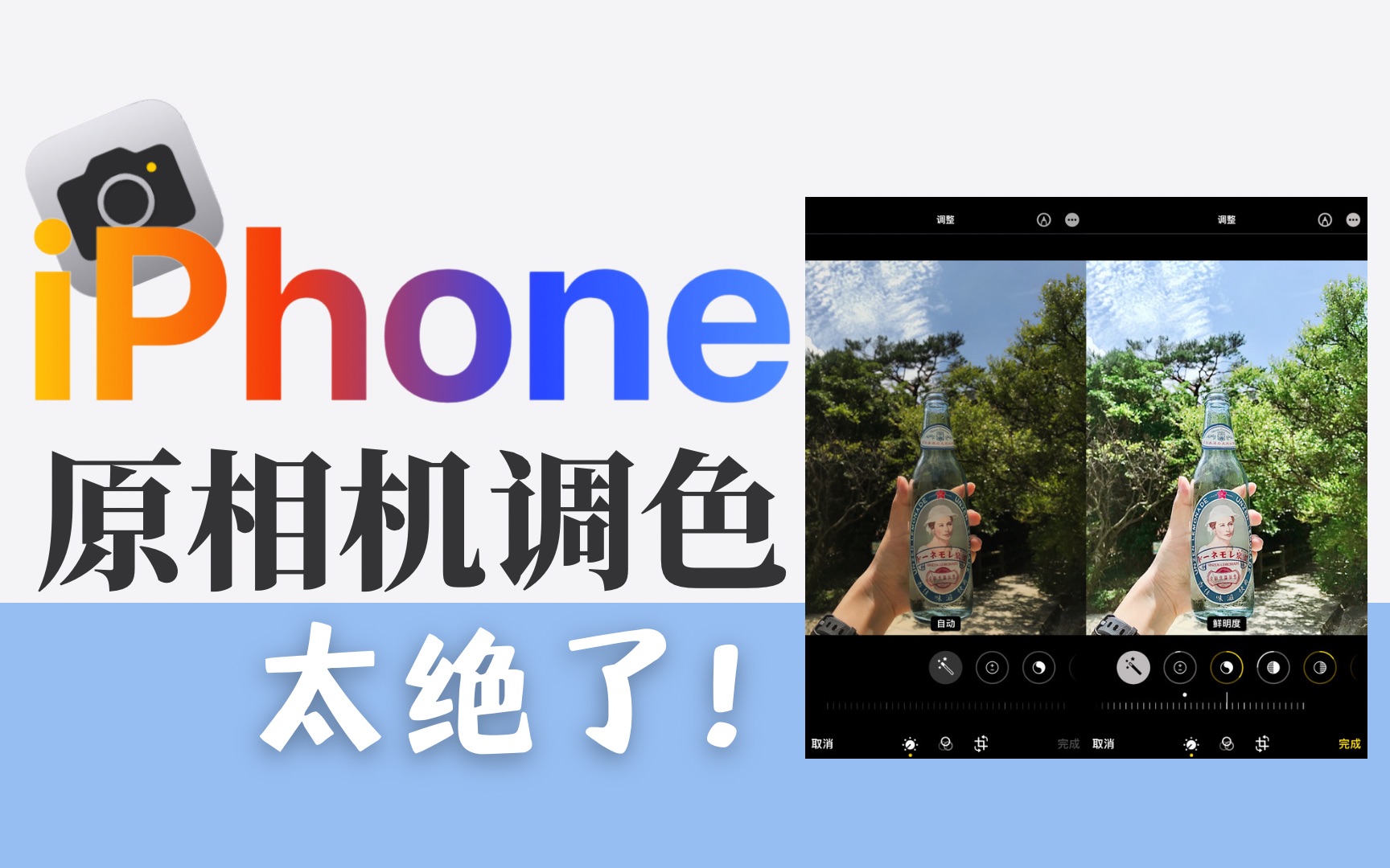 iPhone调色|拯救废片的原相机滤镜参数哔哩哔哩bilibili