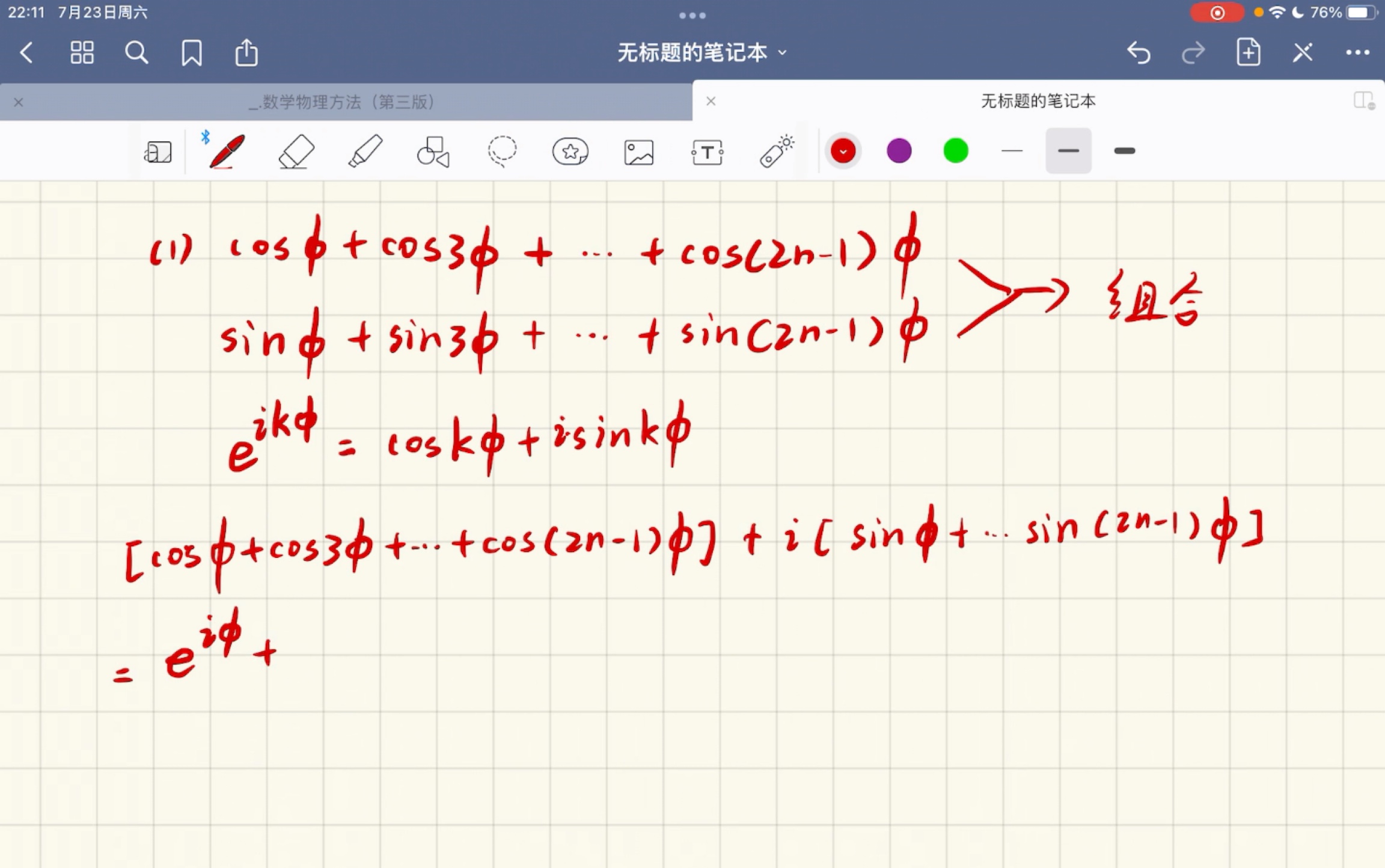 [图]数学物理方法第一章4.5题（北大第三版）习题解答