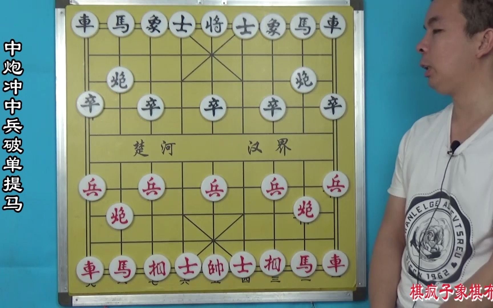 棋疯子象棋图片