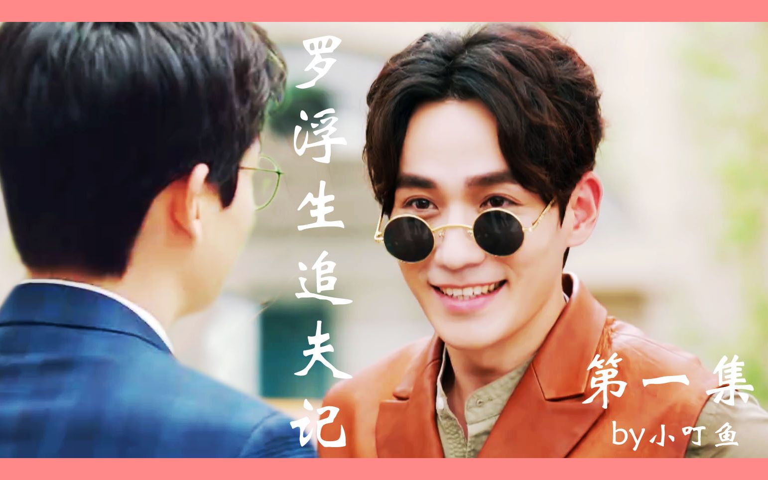 朱一龙水仙巍生素巍生澜沈巍x罗浮生x赵云澜罗浮生追夫记又名罗浮生是