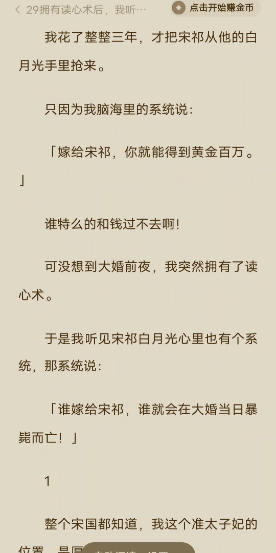 (全文完)我花了整整三年,才把宋祁从他的白月光手里抢来.只因为我脑海里的系统说:「嫁给宋祁,你就能得到黄金百万.」谁特么的和钱过不去啊哔...