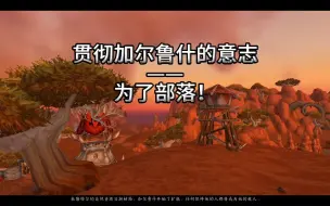 Descargar video: 兽人部族新手开场动画