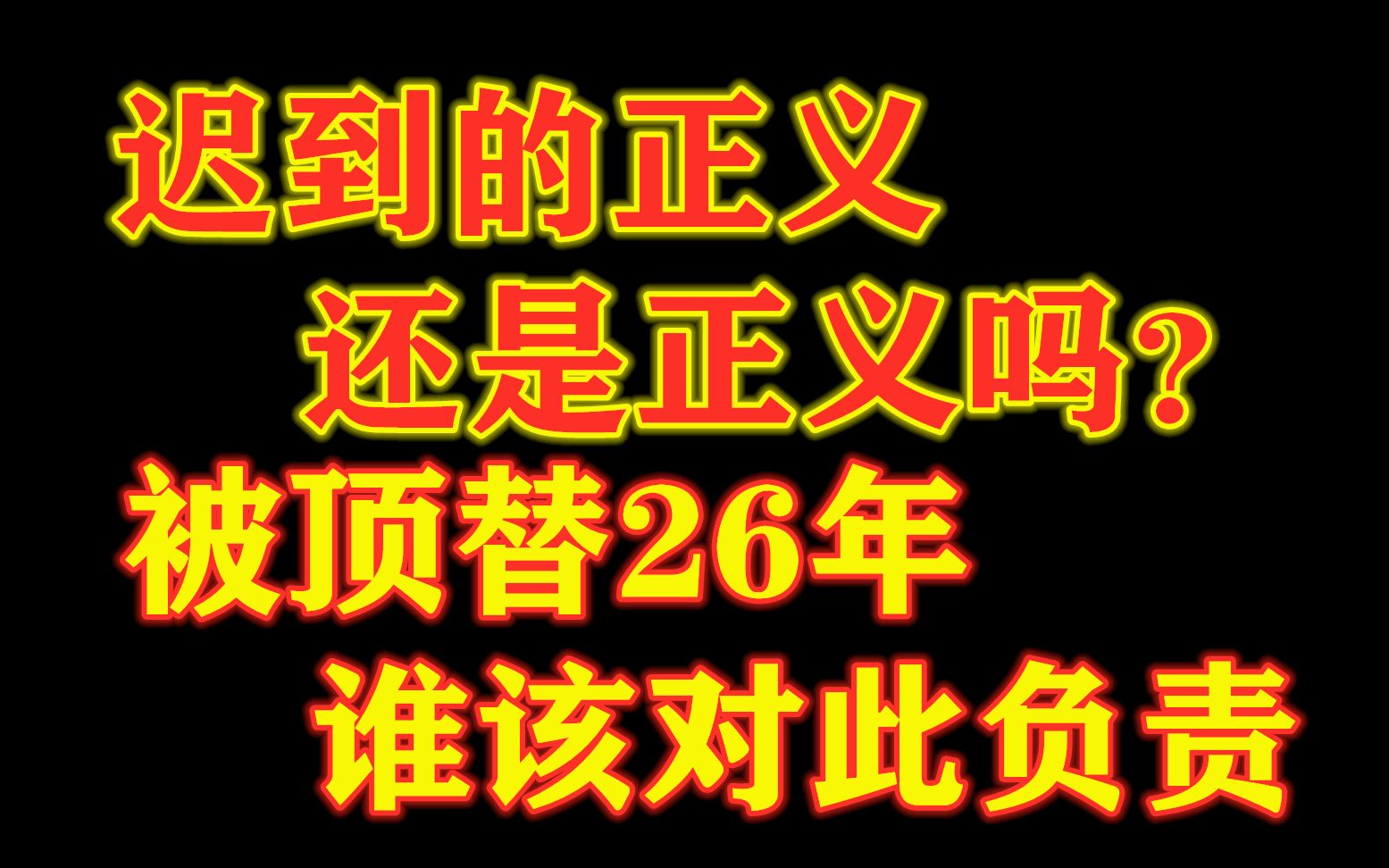 高考被顶替者陈春秀家人哭诉“那么多人欺负我们一个”"所有的人受到处分了,小姑娘的一生都被毁了哔哩哔哩bilibili