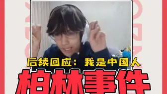 包罕见？BerLIN事件梳理及后续正面回应！请问主播是哪里人？【无畏契约】