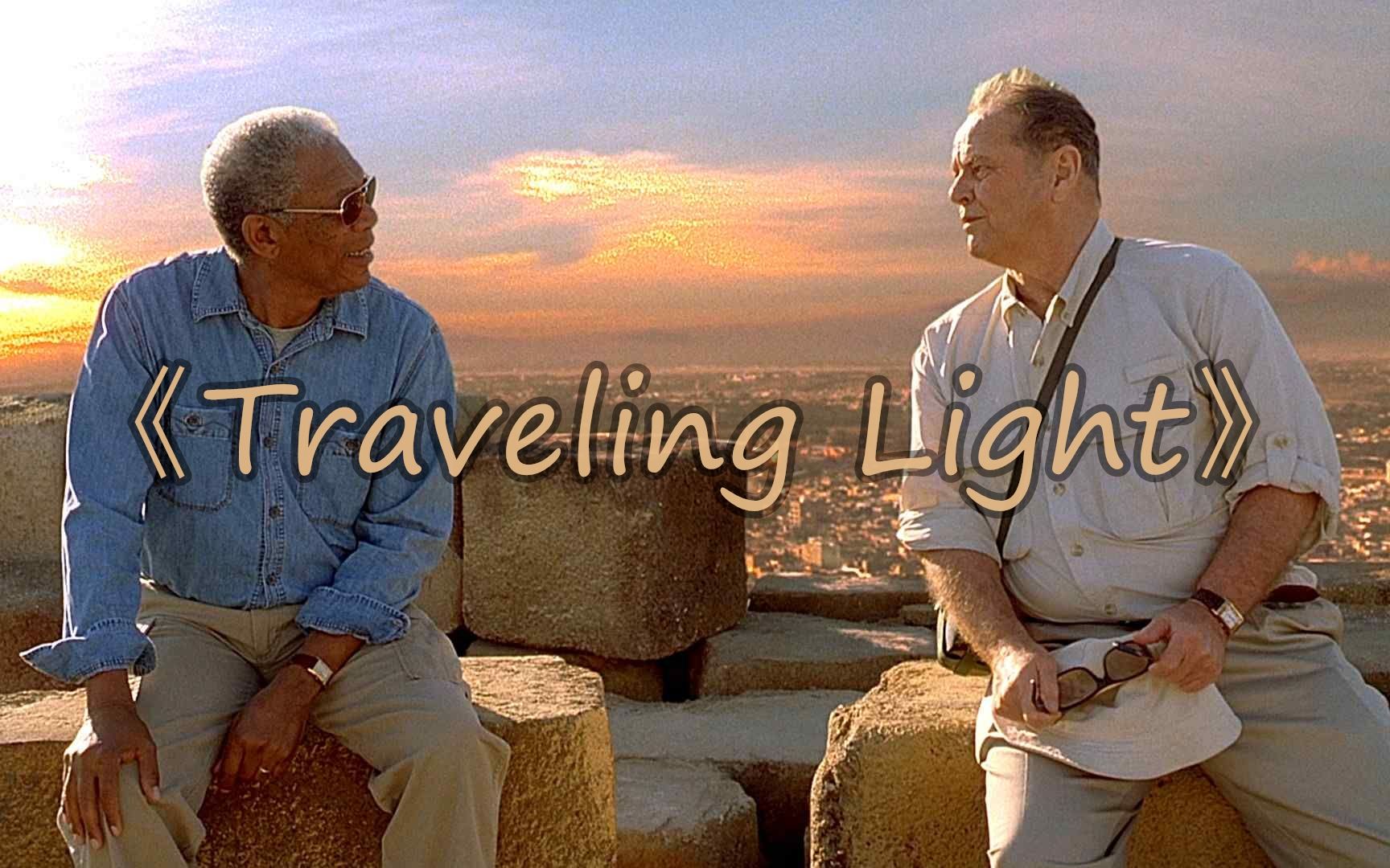 [图]《Traveling Light》生活不止眼前的苟且，希望每个人都有一场说走就走的旅行！