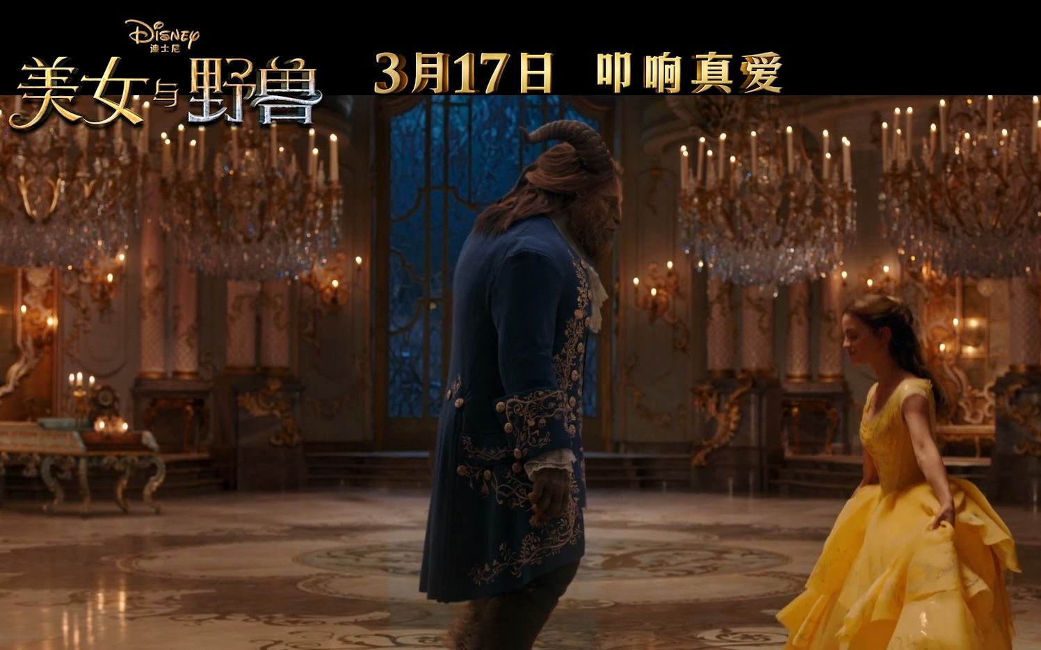 [图]2017超清宽幅预告《美女与野兽/Beauty and the Beast》