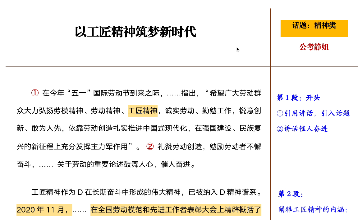 [图]申论范文精讲：《以工匠精神筑梦新时代》